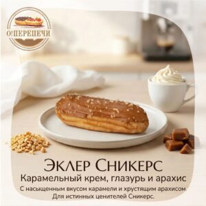 Сникерс