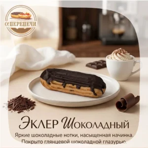 Шоколадный