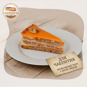 Морковный