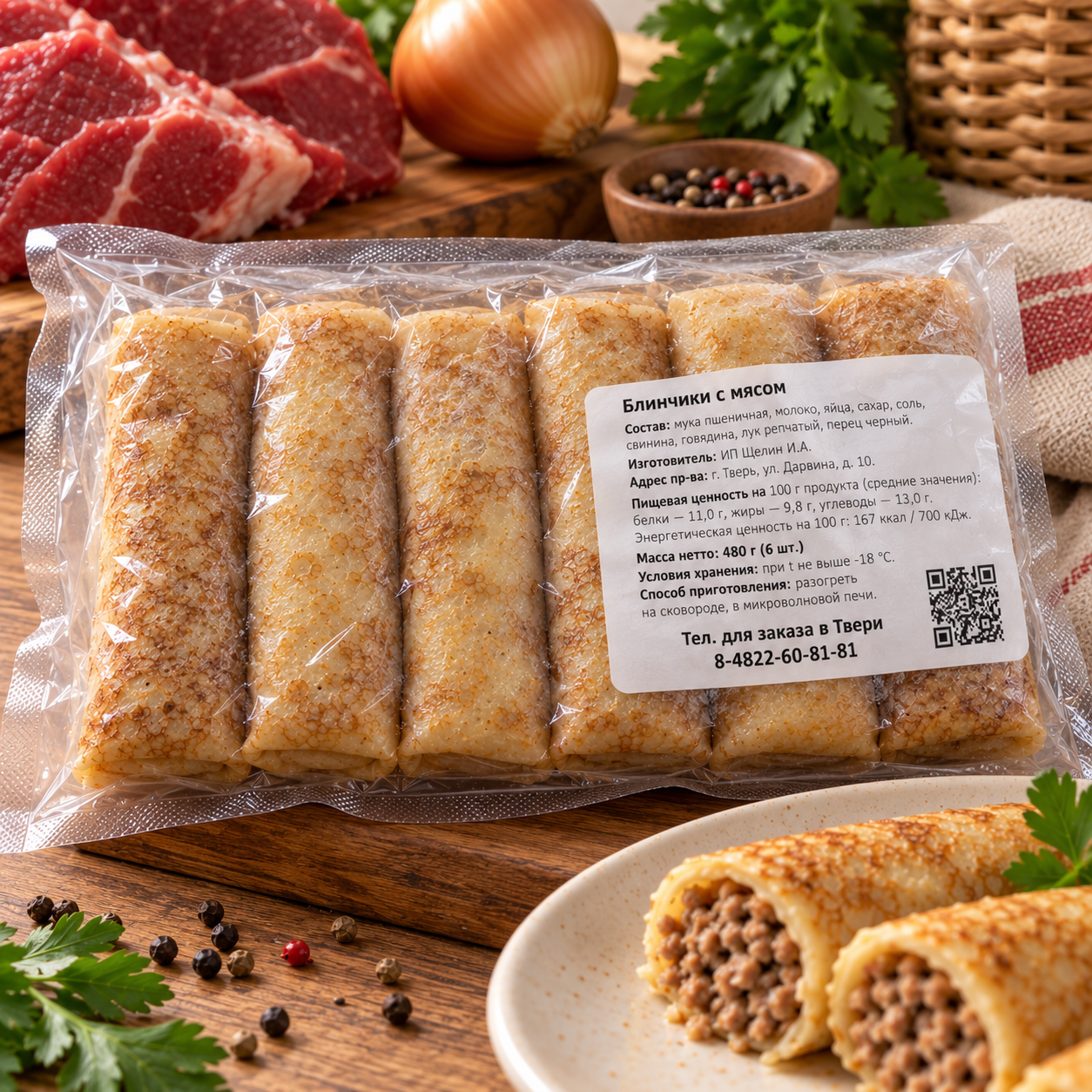 Блинчики с мясом «Домашние» в вакуумной упаковке, 6 шт., 480 г