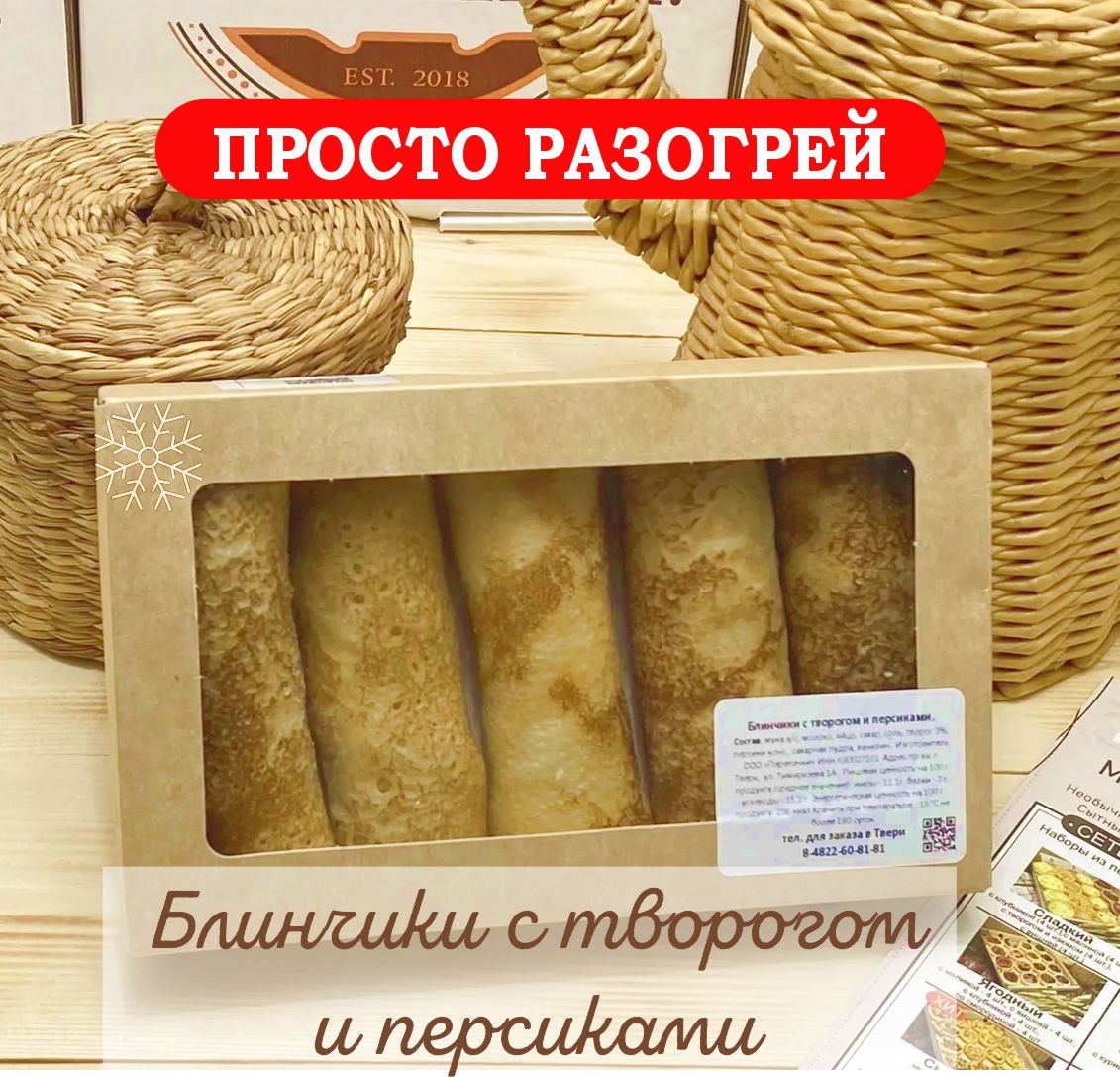 Блинчики с творогом и персиком