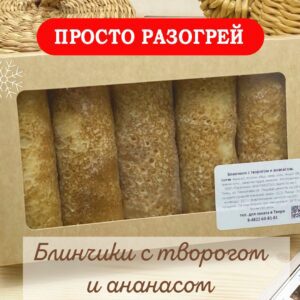 Блинчики с творогом и ананасом